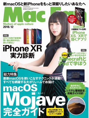 cover image of Mac Fan: 2018年12月号